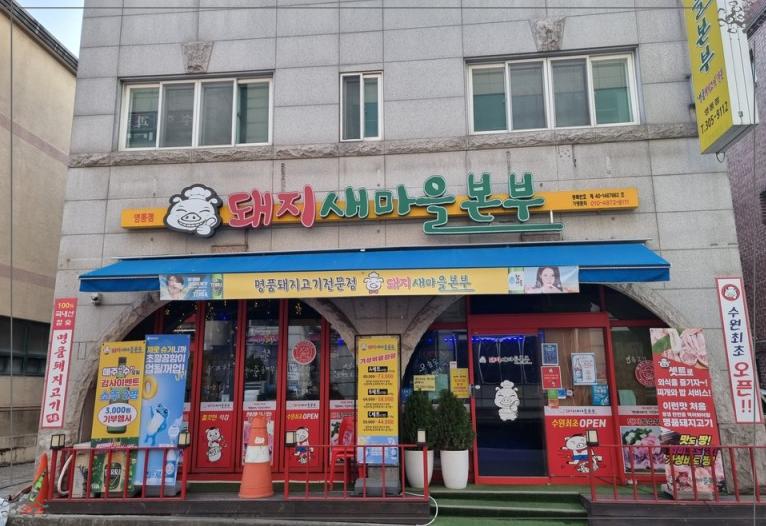 돼지새마을본부 이미지