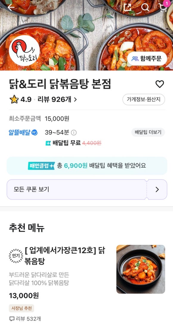 닭앤도리 이미지