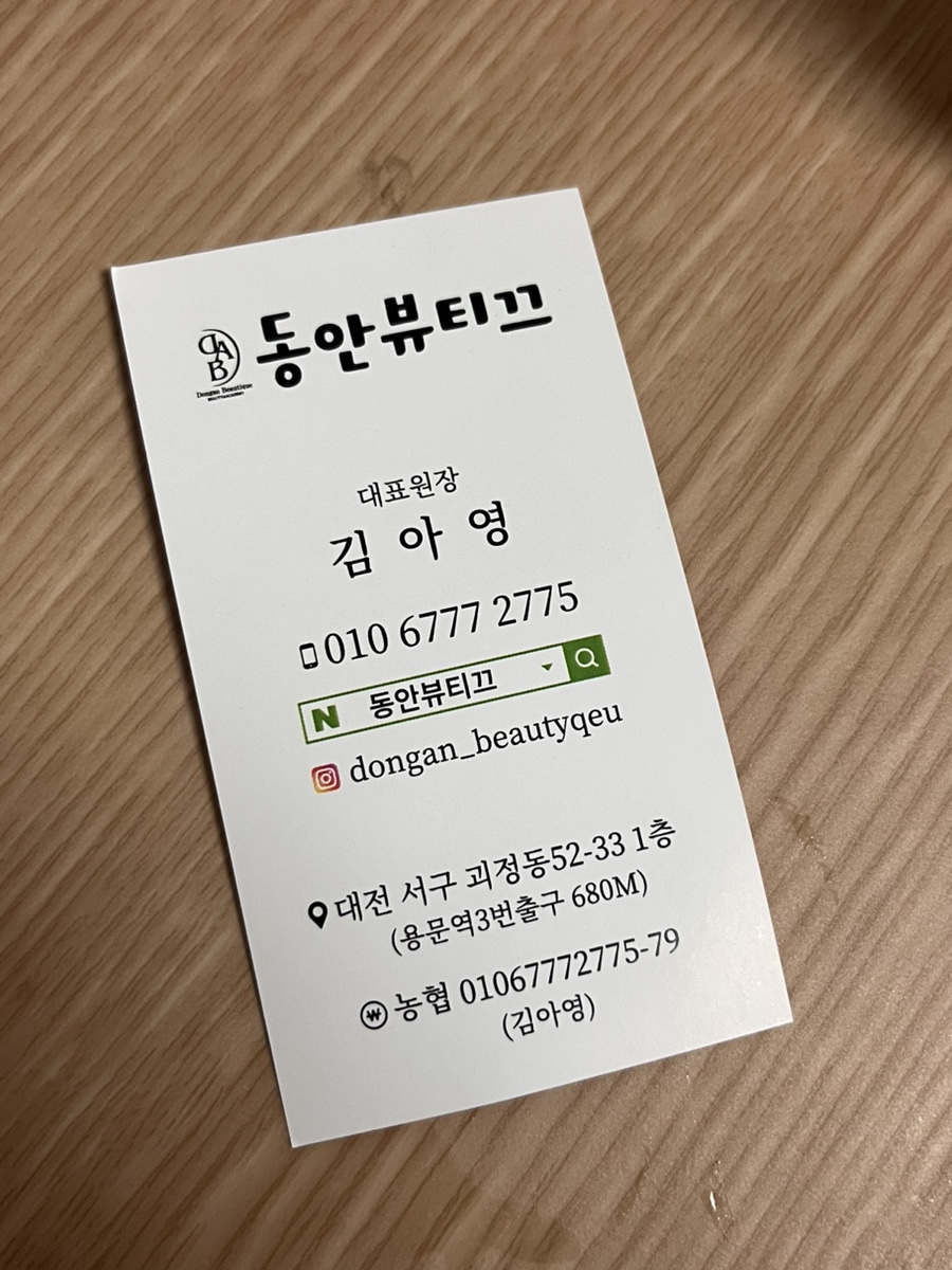 동안뷰티끄 이미지