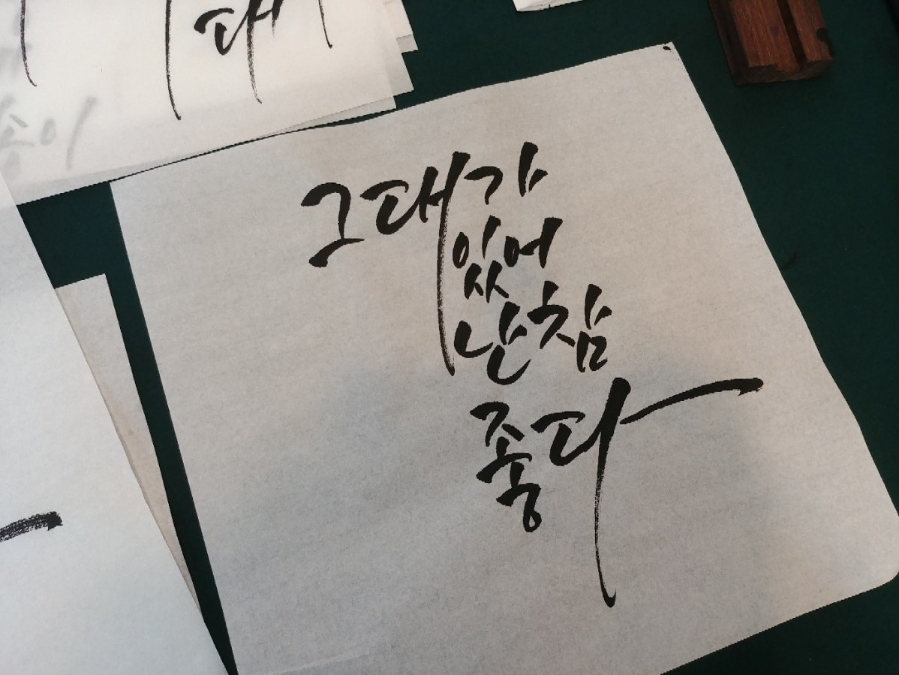 대구혁신미인캘리그라피 이미지
