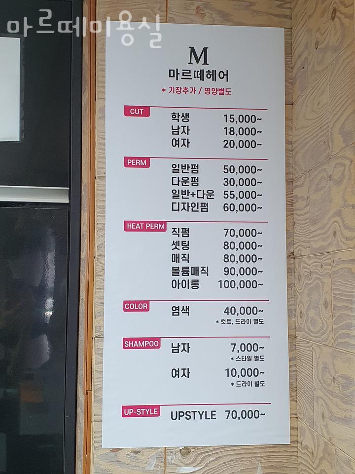 마르떼미용실 이미지