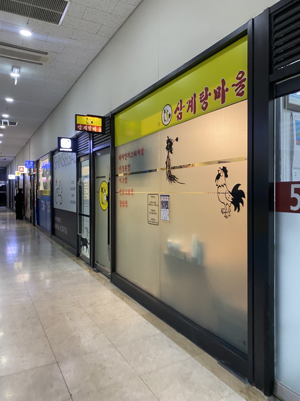 삼계탕마을 래미안퍼스티지점 이미지