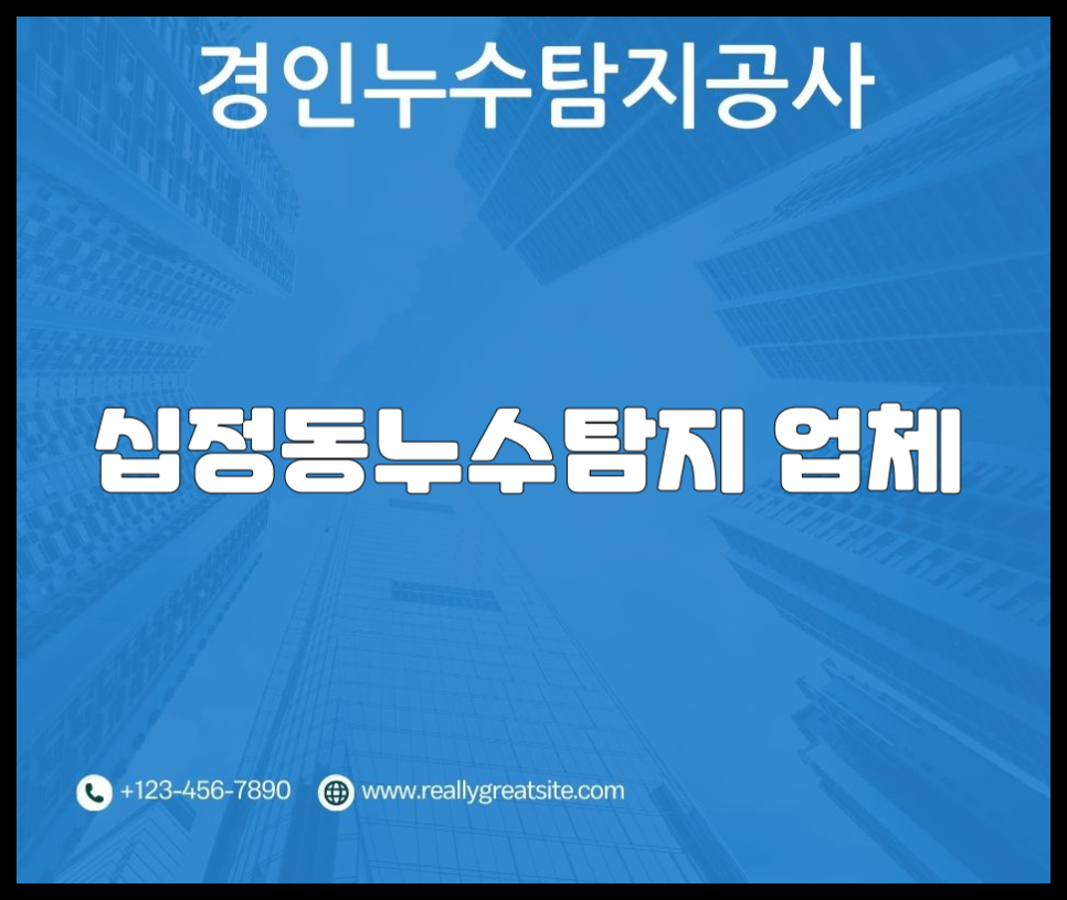 누수탐지 이미지