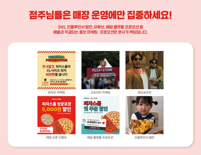 피자스톰 이미지