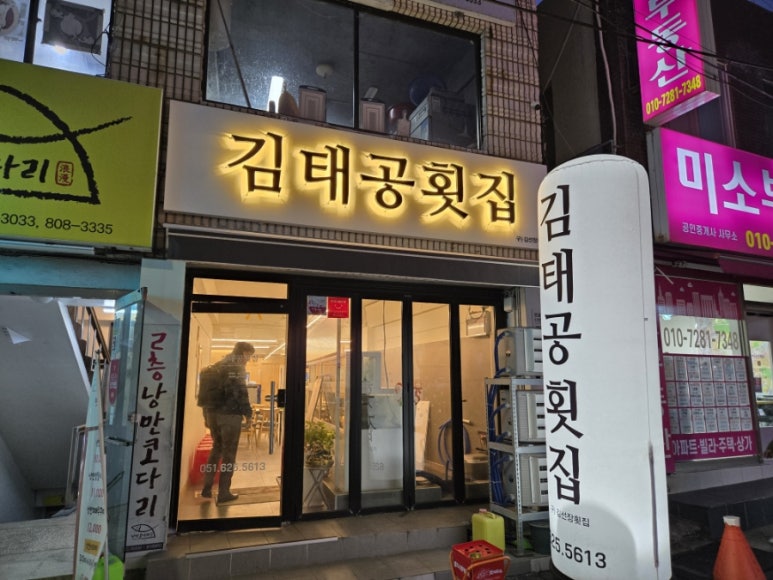 김태공횟집 이미지