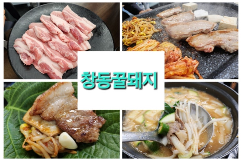 창동꿀돼지 이미지