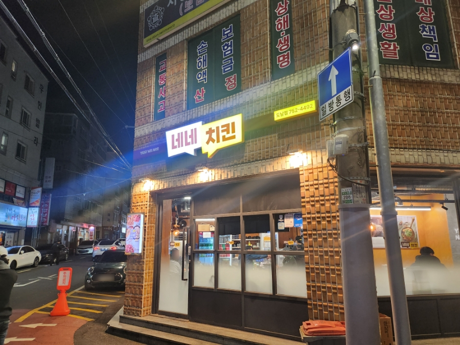네네치킨도남점 이미지