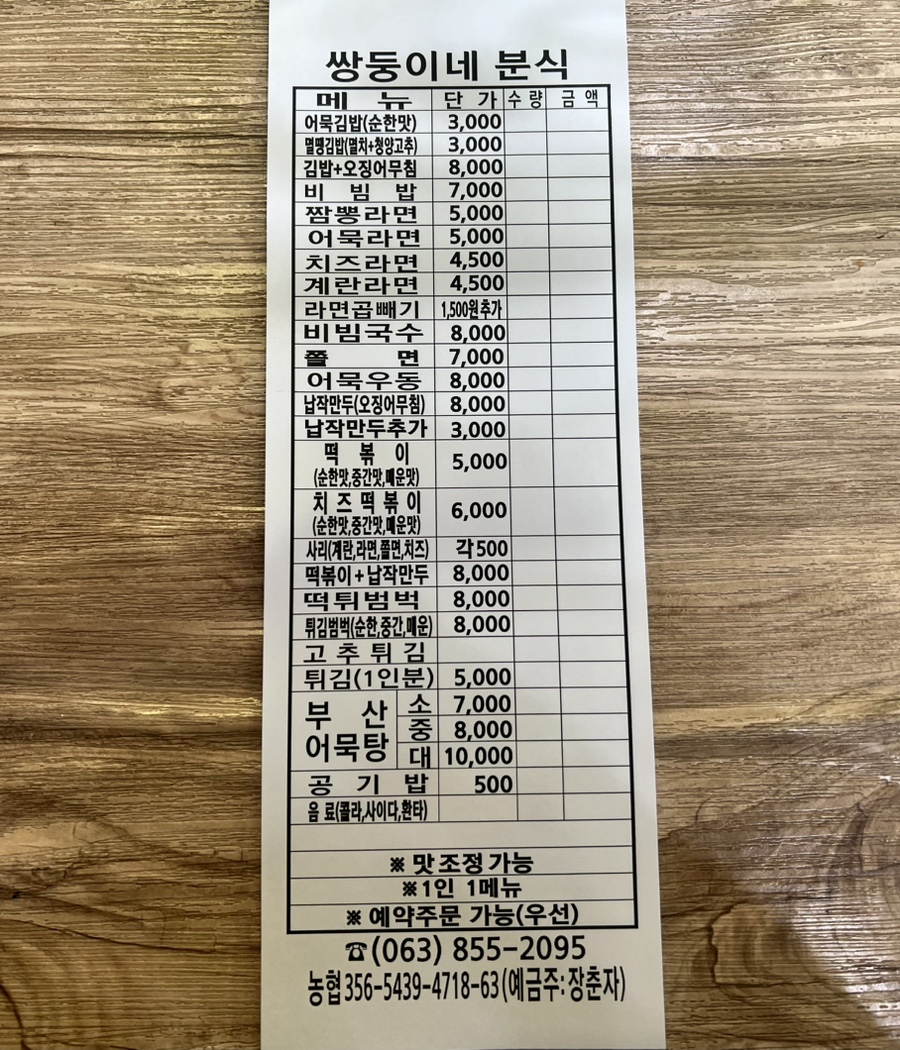 쌍둥이네분식 이미지