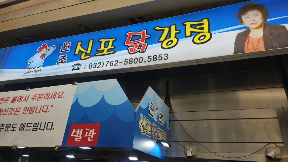 너도나도닭강정 이미지