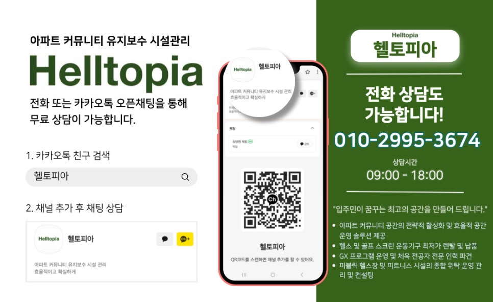 헬토피아 이미지