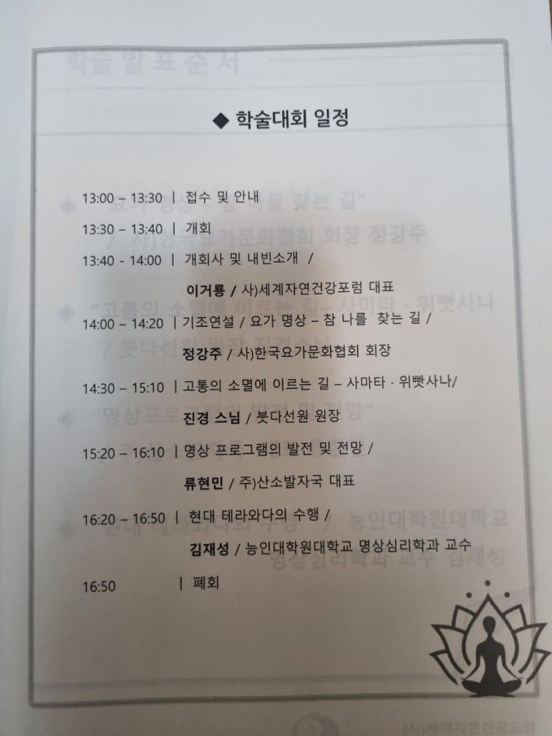 세계자연건강포럼 이미지