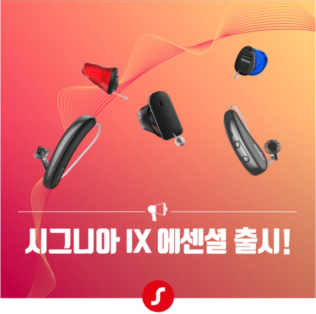 시그니아 독일보청기 이미지