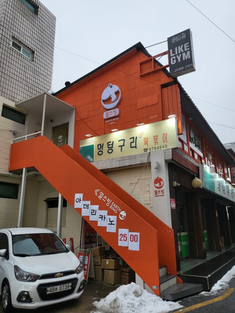 멍텅구리즉석떡볶이 이미지