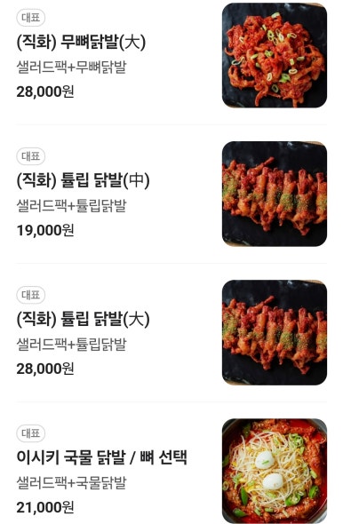 이시키닭발 이미지