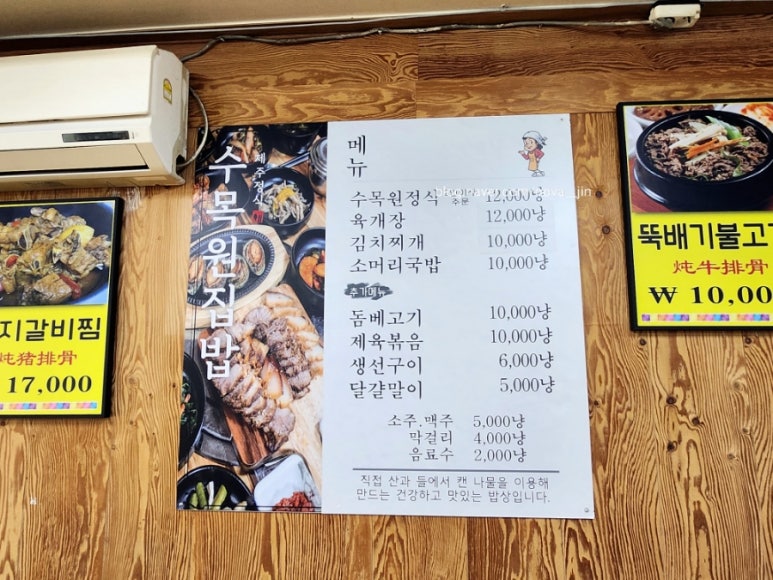 수목원집밥 이미지