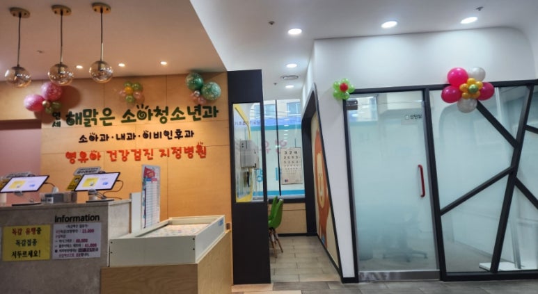 해맑은소아청소년과 이미지