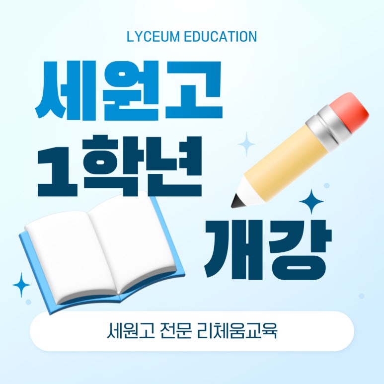 리체움교육 이미지