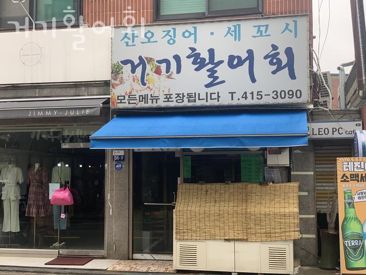 거기활어회 이미지