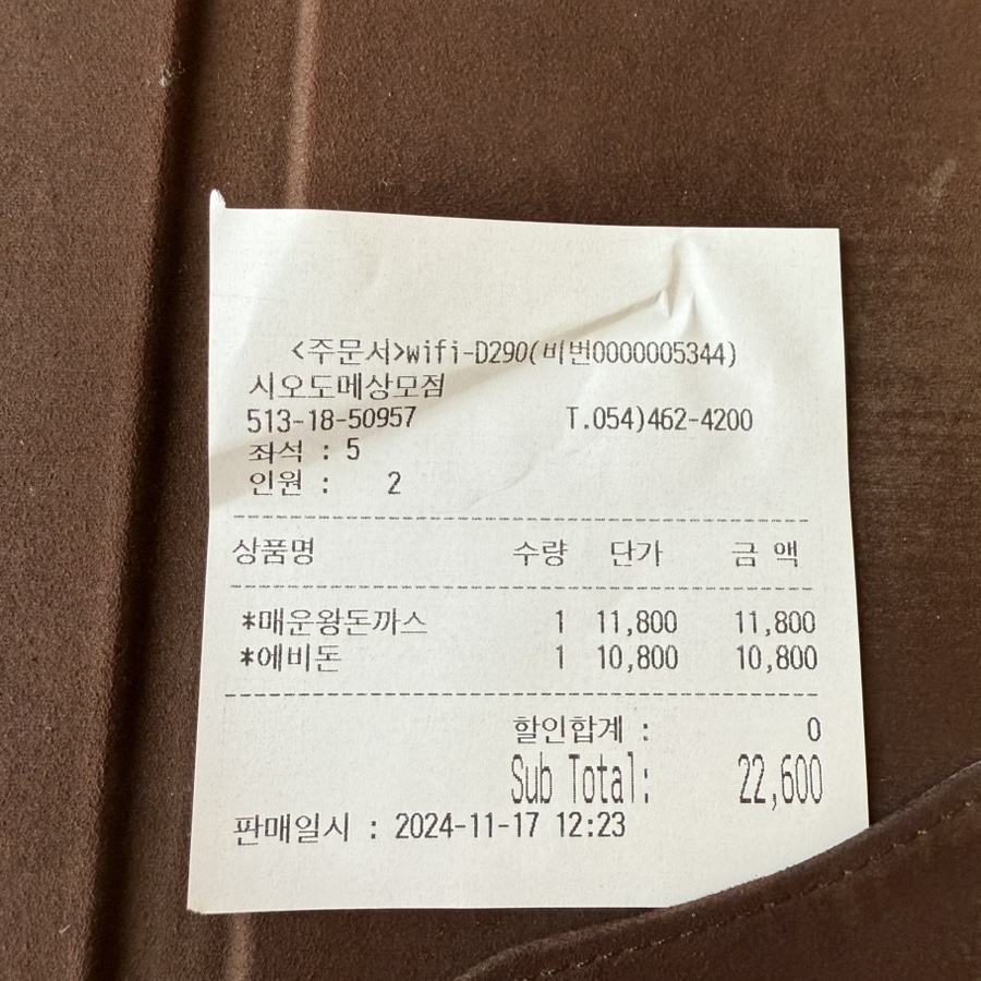 시오도메상모점 이미지