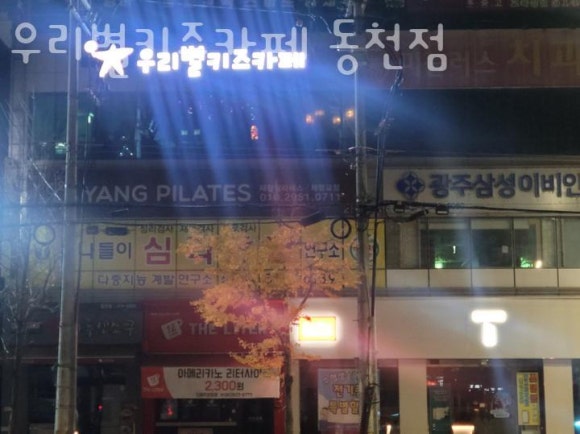 뚜레쥬르(동천점) 이미지