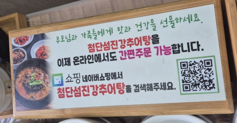 첨단섬진강추어탕 이미지