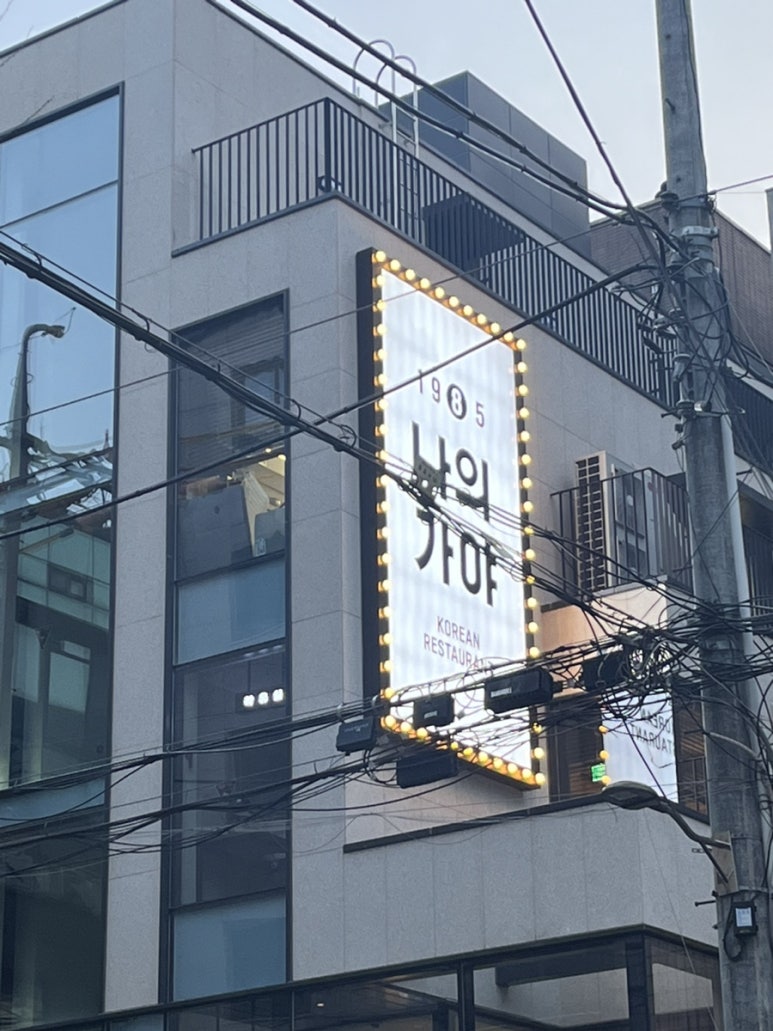 나의가야 서초점 이미지
