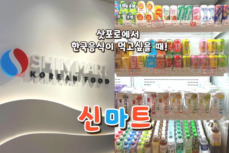 신마트 이미지