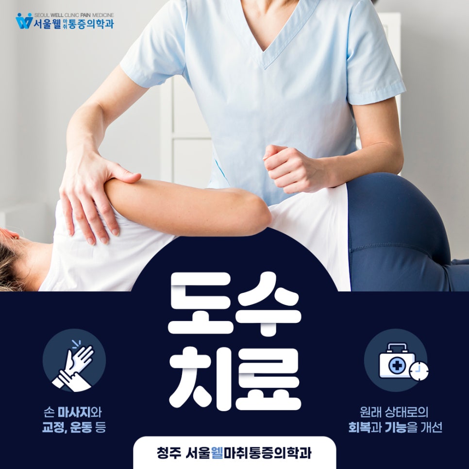 웰마취통증의학과의원 이미지