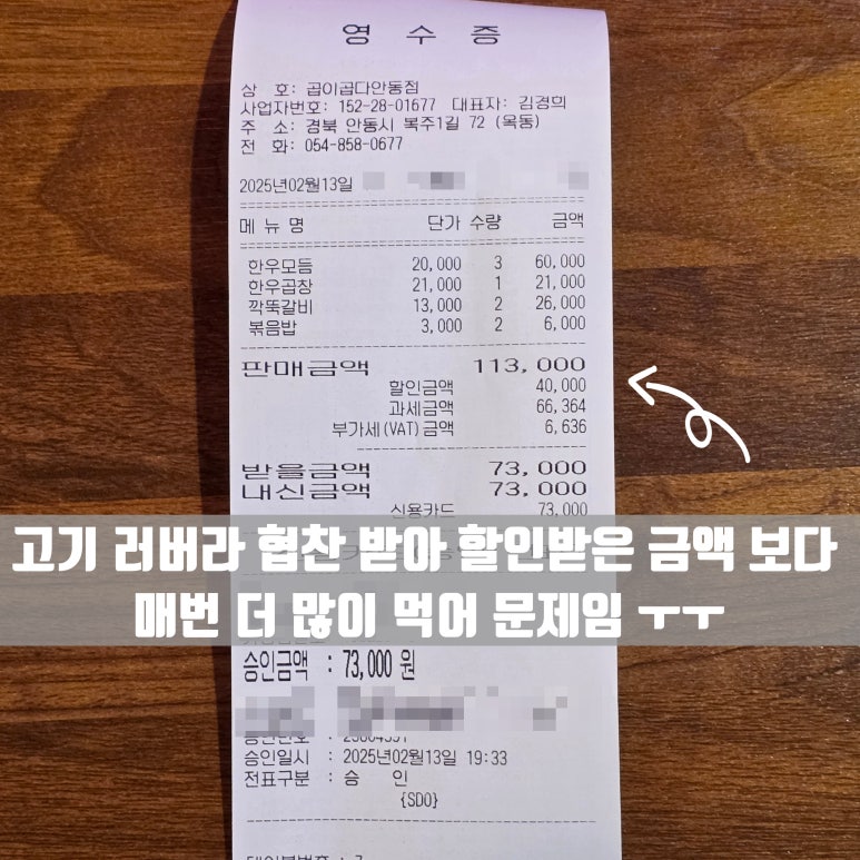 곱이곱다 안동점 이미지