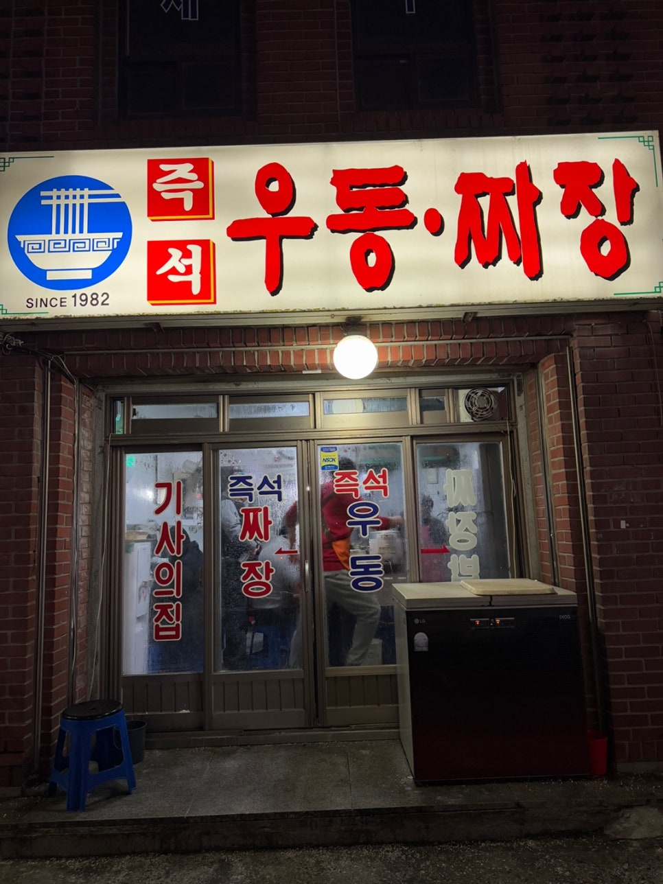옛날즉석우동짜장 이미지