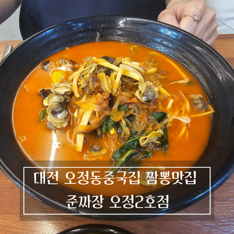 준짜장2호점 이미지