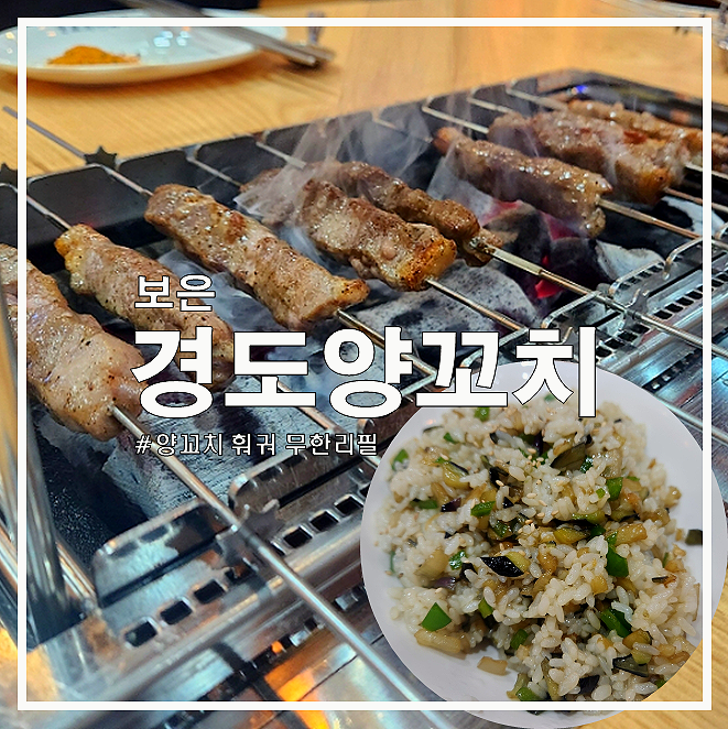 경도양꼬치 이미지