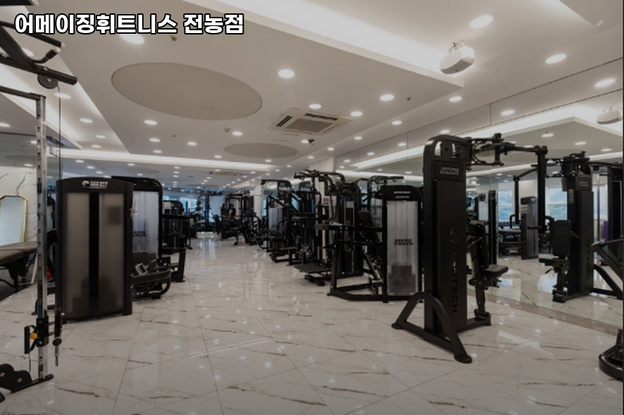 어메이징휘트니스 이미지