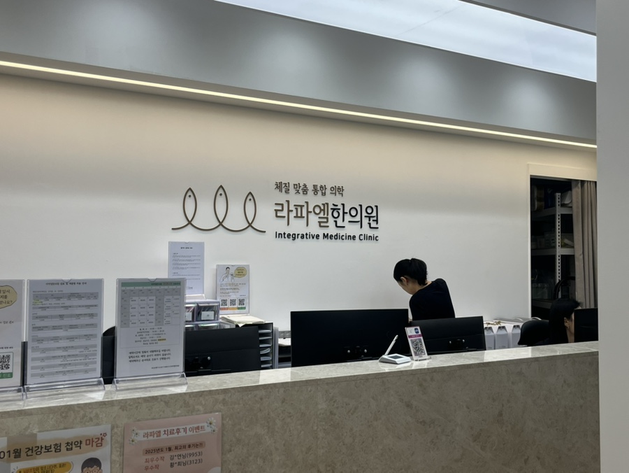 라파엘한의원 이미지