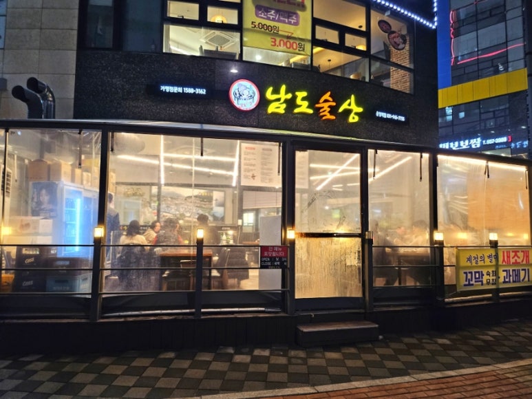 남도술상운정역점 이미지