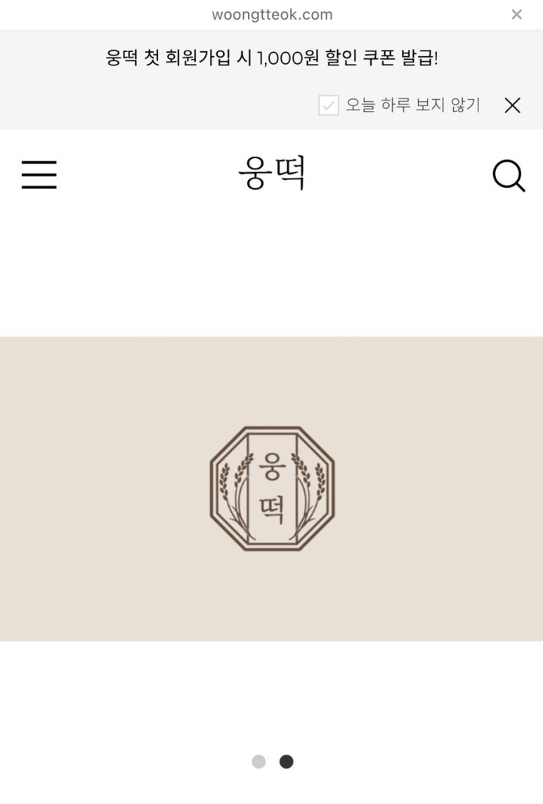 웅떡 이미지