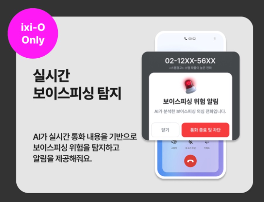 유플러스 갤럭시S25에서 최초 공개된  AI 에이전트 익시오 안드로이드 버전 이미지 8