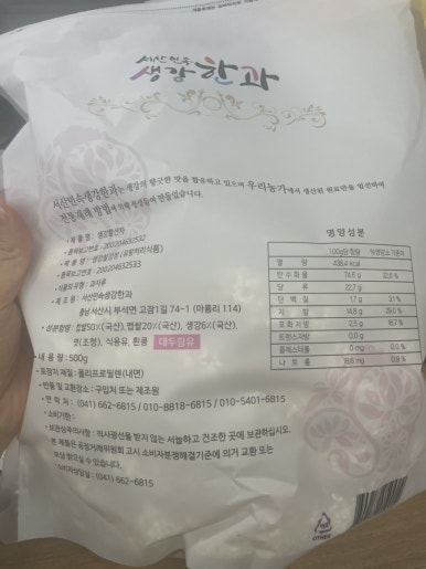 서산민속생강한과 이미지