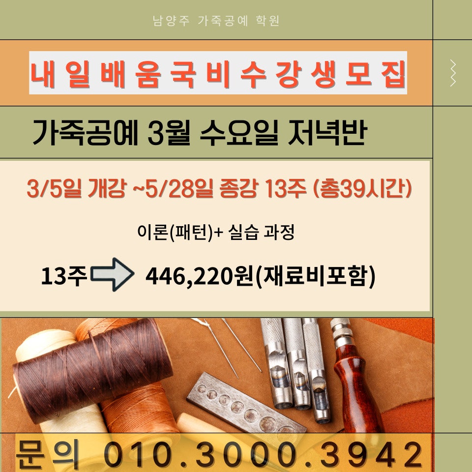 남양주가죽공예학원 이미지