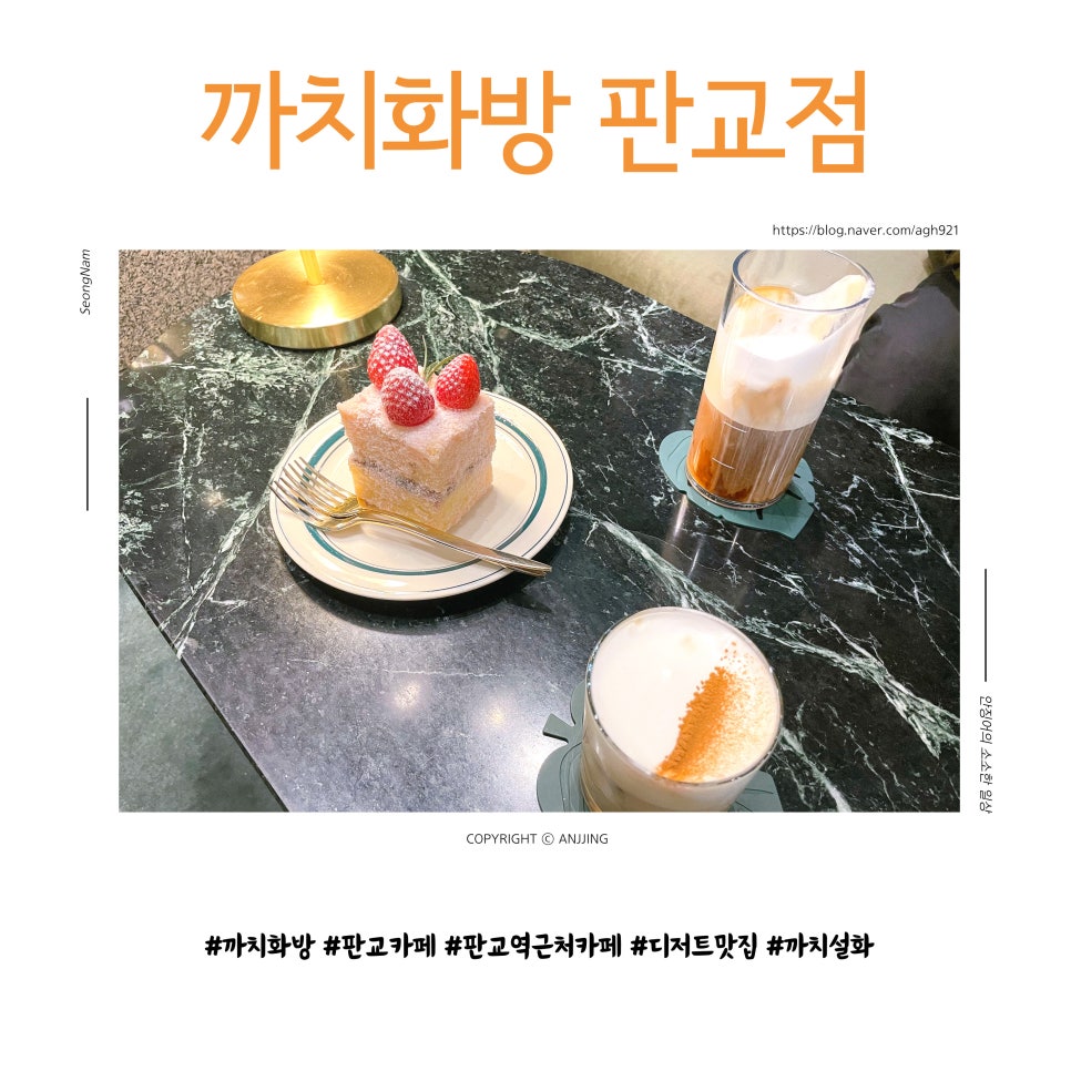 까치화방판교점 이미지