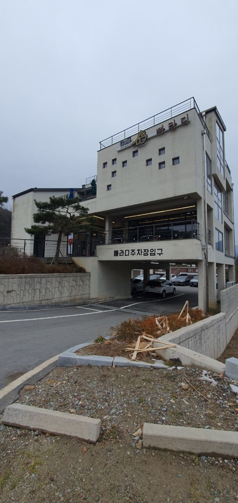 빠라디카페 이미지