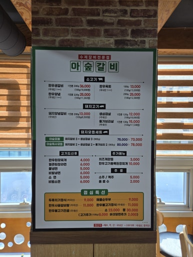 아숲갈비 이미지