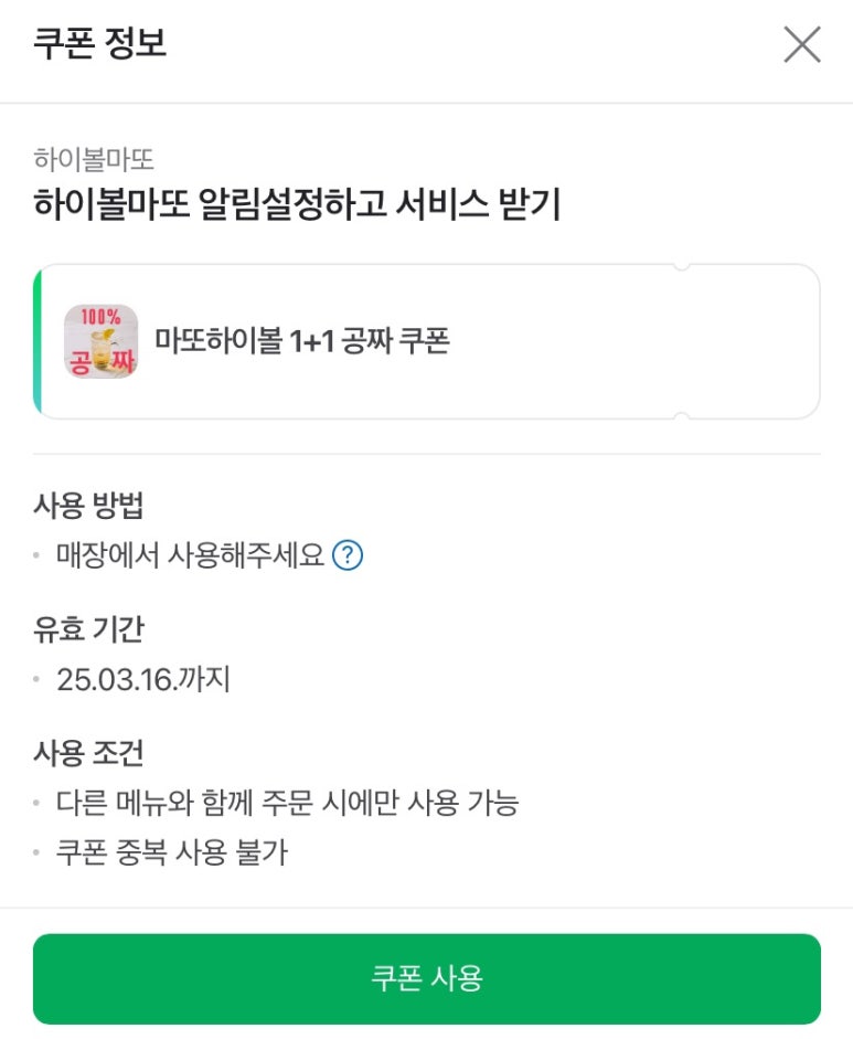 하이볼마또 이미지