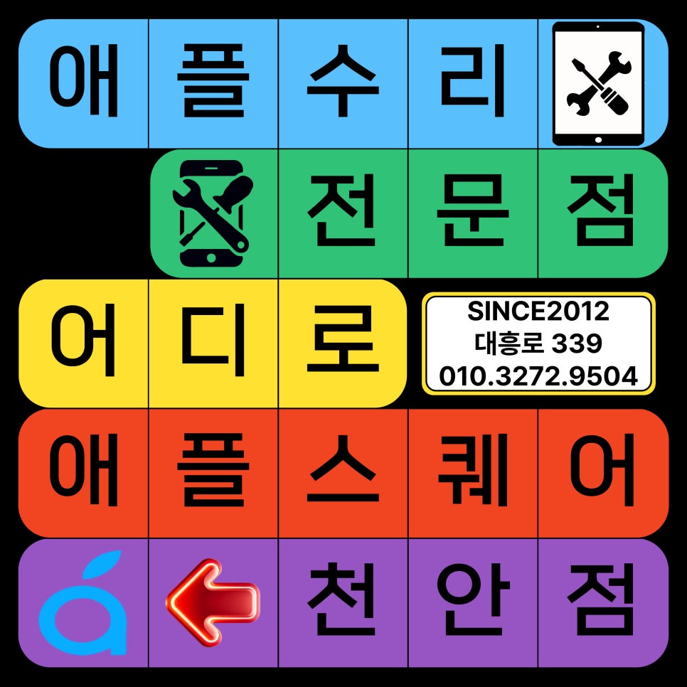 힐링쉴드애플스퀘어천안아이폰수리 이미지
