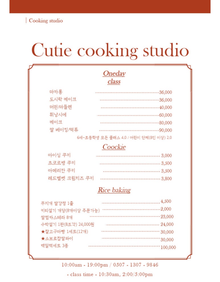 큐티쿠킹스튜디오 이미지