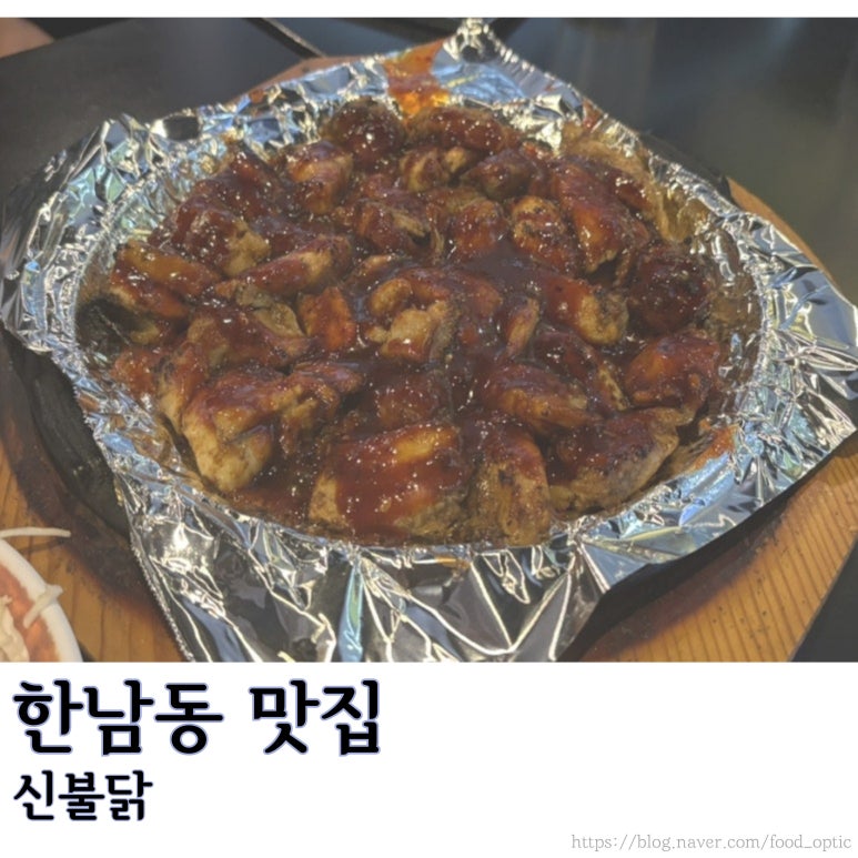 신불닭 이미지