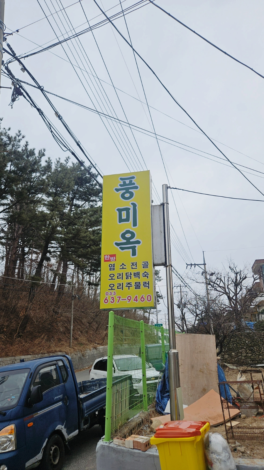 풍미옥 이미지