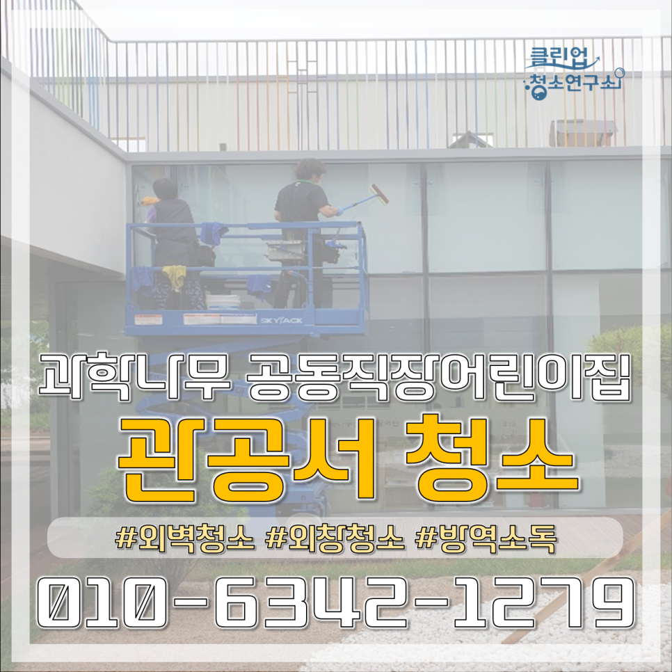과학나무공동직장어린이집 이미지