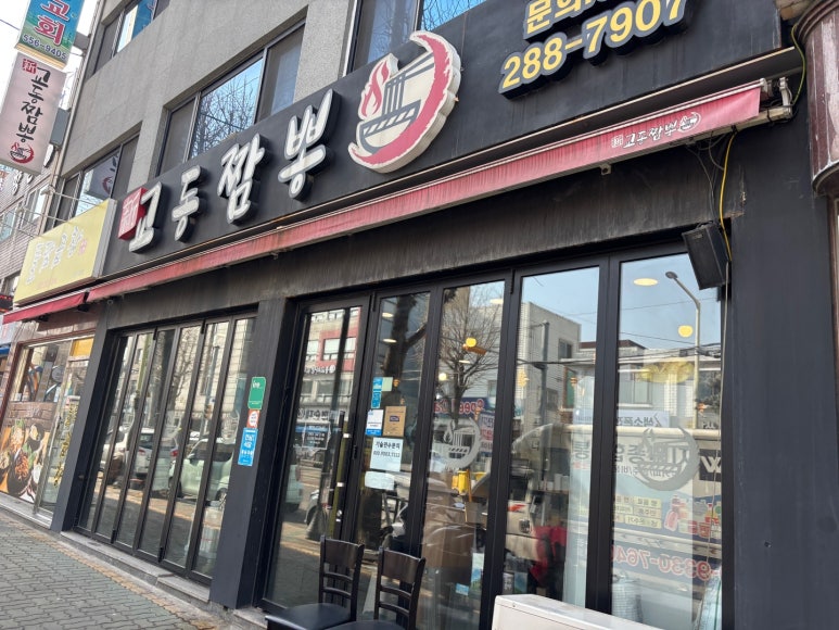 신교동짬뽕 이미지