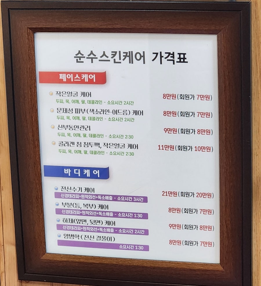 순수바디케어 이미지